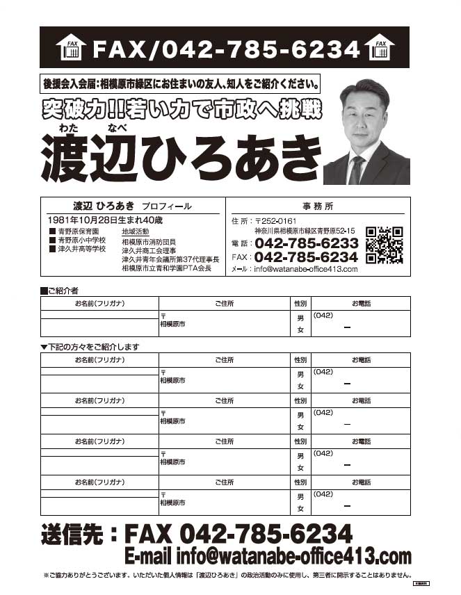 後援会入会届用紙